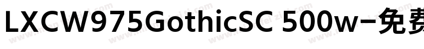 LXCW975GothicSC 500w字体转换
